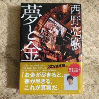 ゲントウシャ(幻冬舎)の夢と金(人文/社会)