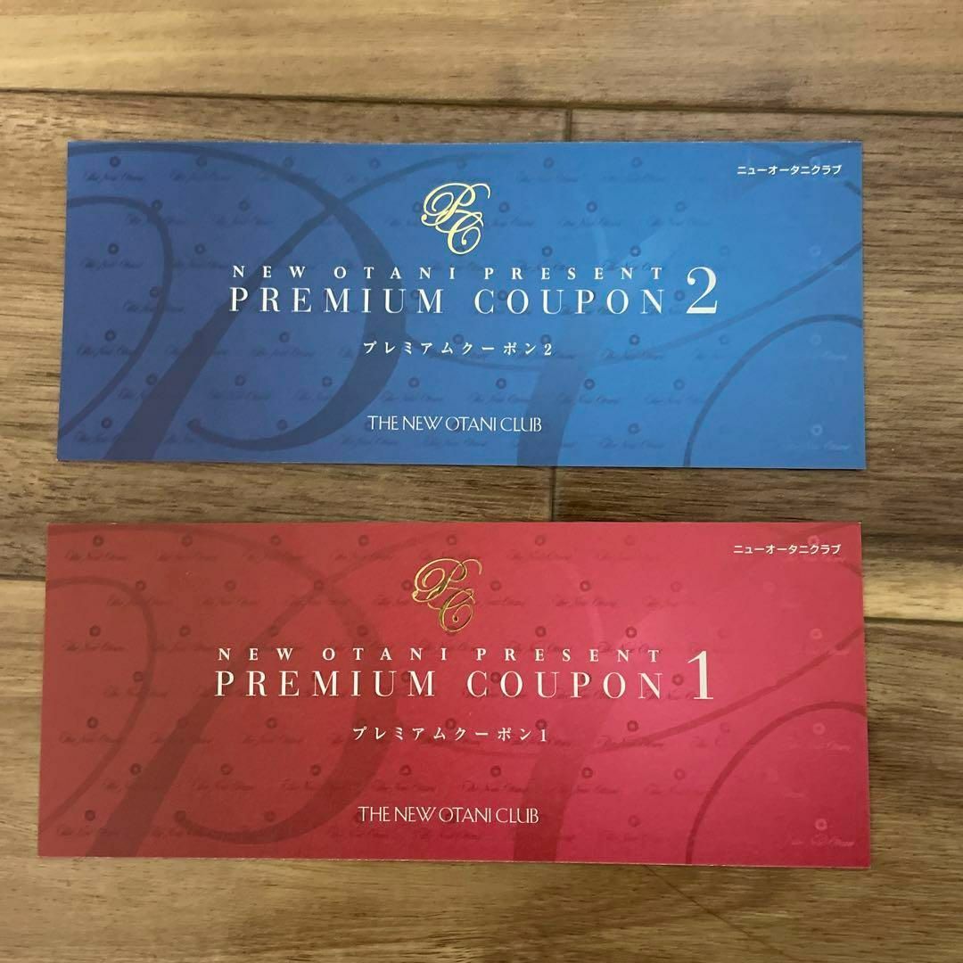 ニューオータニクラブ プレミアムクーポン1と2 ペア食事券 チケットの優待券/割引券(レストラン/食事券)の商品写真