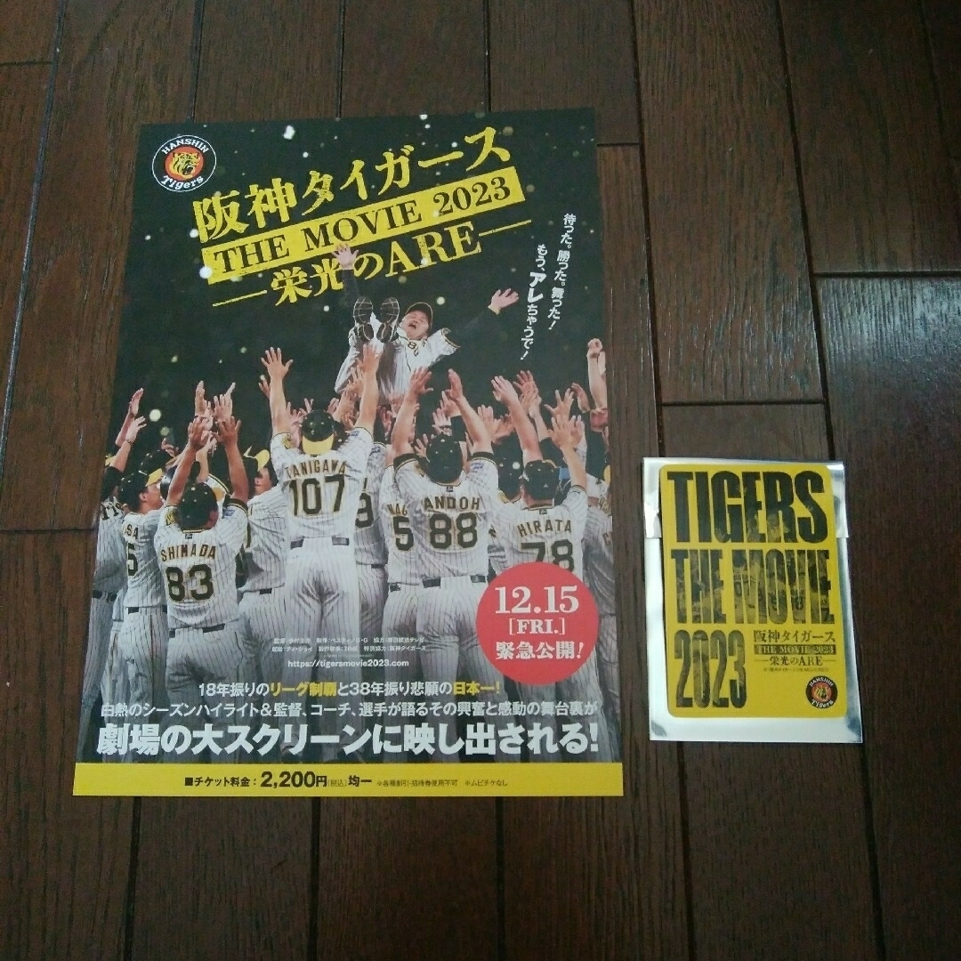 阪神タイガース栄光のARE映画特典岡田語録トレカ - その他