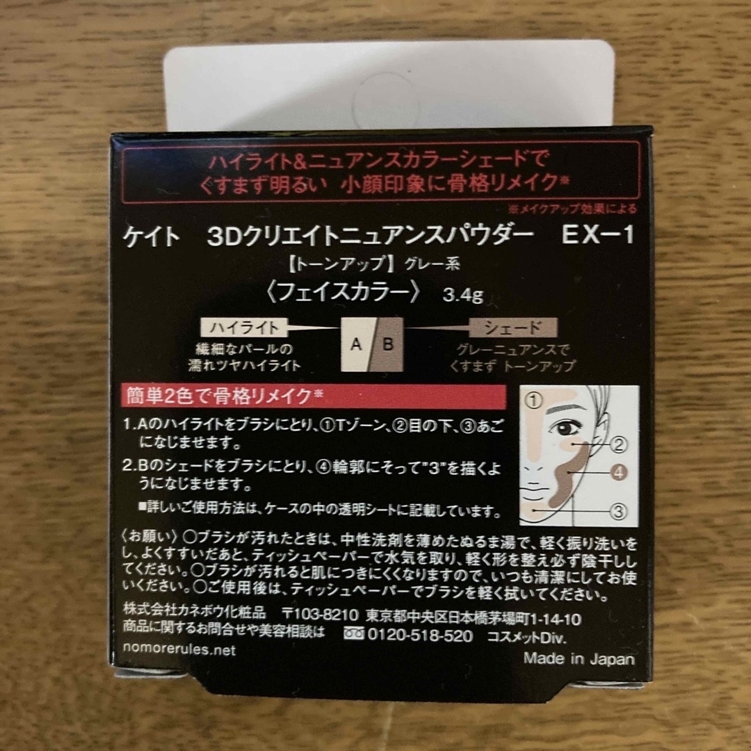 ケイト 3Dクリエイトニュアンスパウダー EX-1(3.4g) コスメ/美容のベースメイク/化粧品(フェイスパウダー)の商品写真