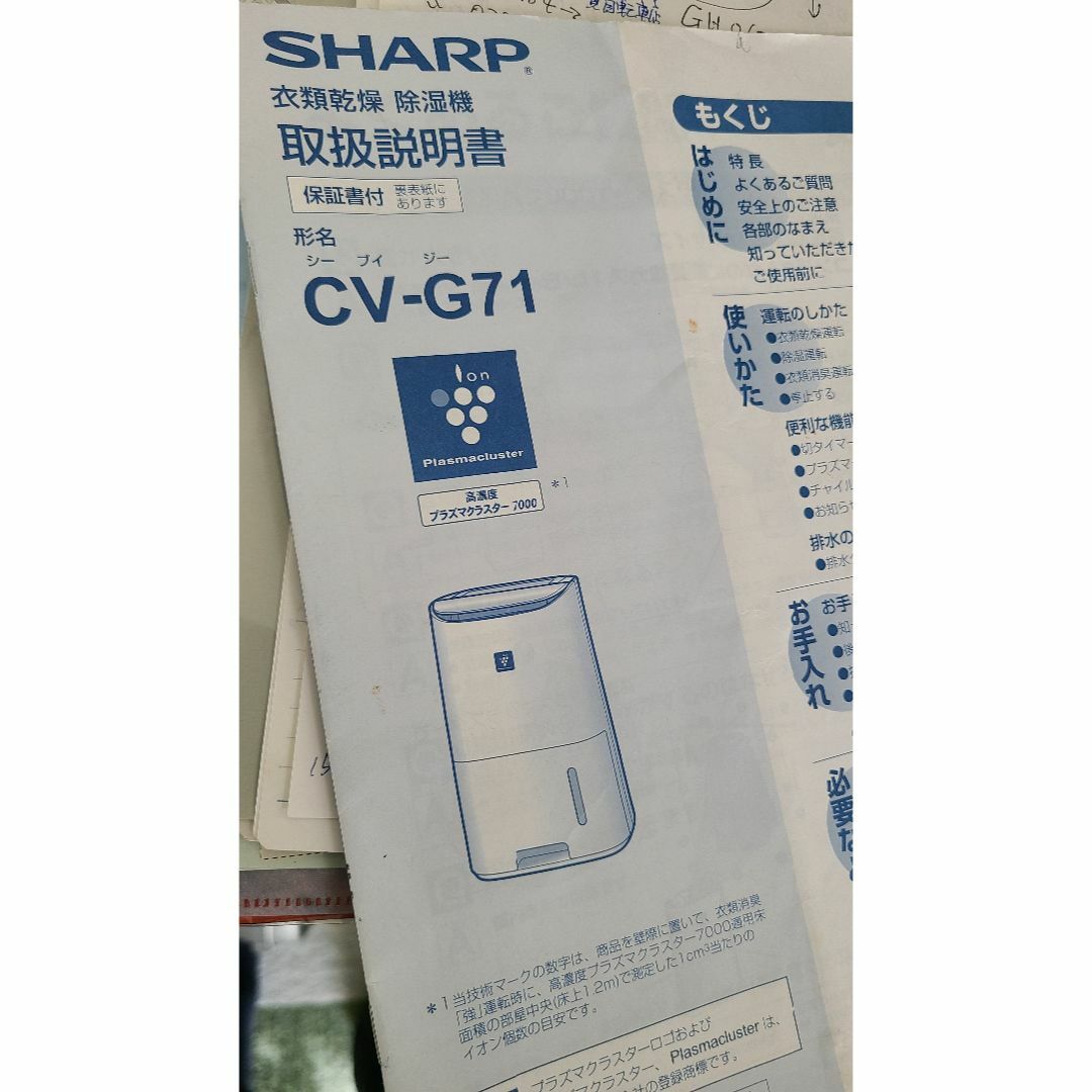 SHARP(シャープ)の◆シャープ　CV-G71◆除湿器　室内干し　衣類乾燥や消臭対応 スマホ/家電/カメラの生活家電(加湿器/除湿機)の商品写真