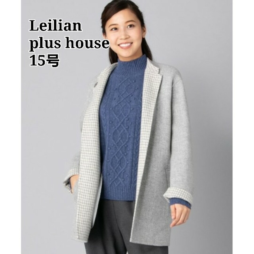 leilian(レリアン)の15サイズ美品 leilian plus house ショート丈コート レディースのジャケット/アウター(ロングコート)の商品写真