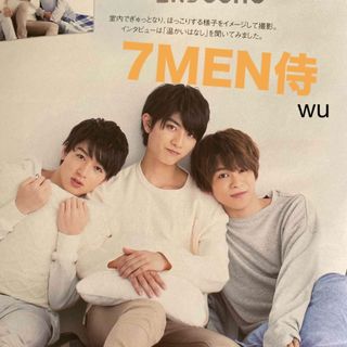 ジャニーズ(Johnny's)の7MEN侍　Wink up (ウィンク アップ) 2018年 01月号(アート/エンタメ/ホビー)