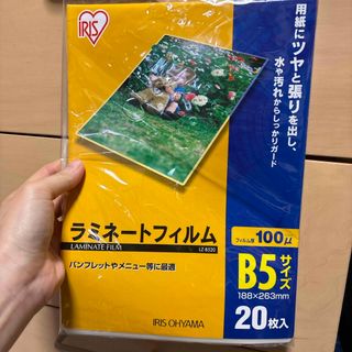 アイリスオーヤマ(アイリスオーヤマ)のアイリスオーヤマ ラミネートフィルム B5 20枚(OA機器)