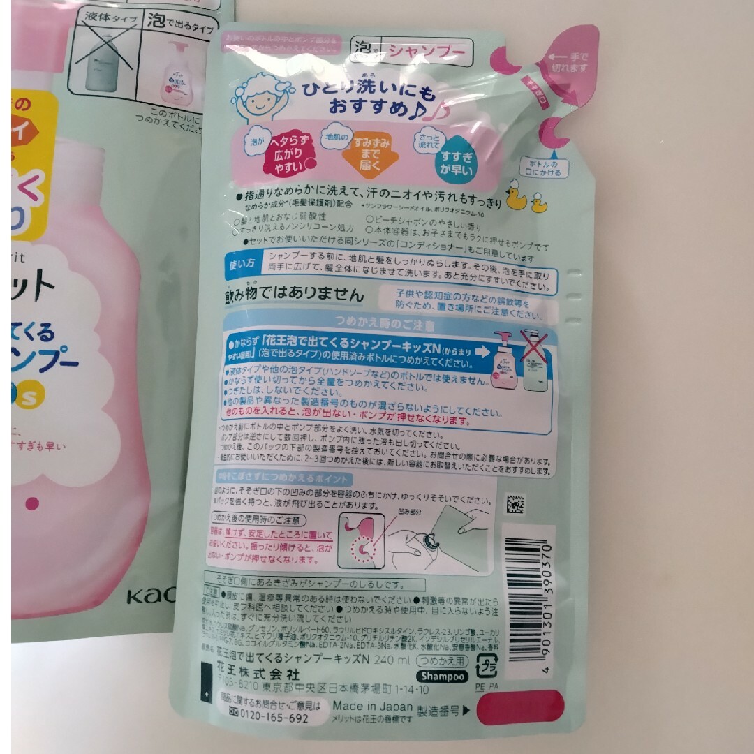 花王(カオウ)のメリット 泡で出てくるシャンプーキッズ からまりやすい髪用 つめかえ用 キッズ/ベビー/マタニティのキッズ/ベビー/マタニティ その他(その他)の商品写真