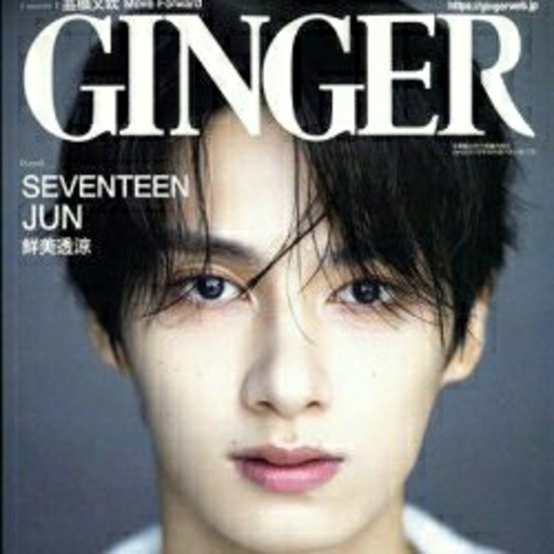 SEVENTEEN(セブンティーン)のGINGER　2023年12月.2024年1月合併号 エンタメ/ホビーの雑誌(ファッション)の商品写真