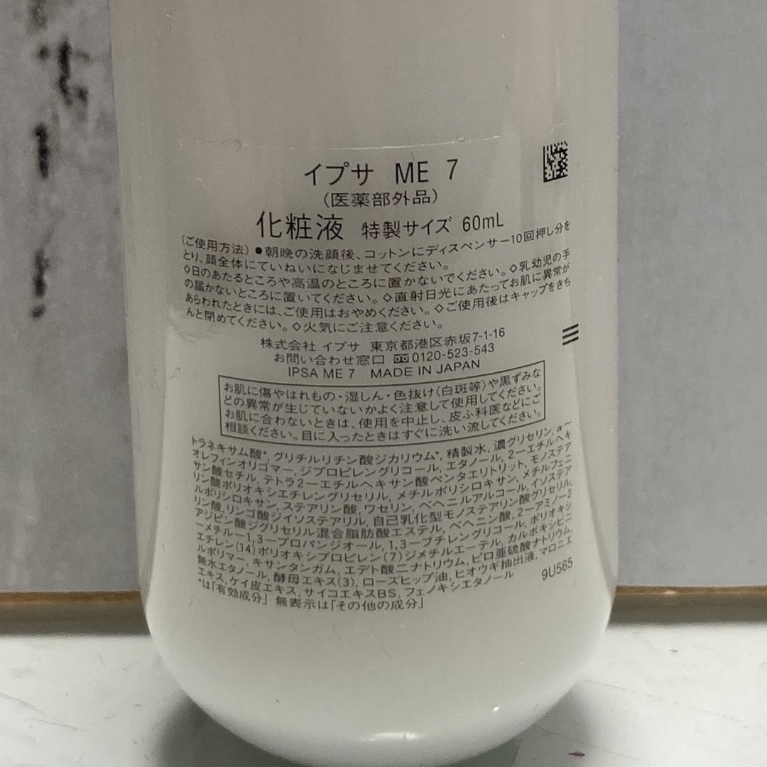 IPSA(イプサ)の★IPSA イプサ ME7 60ml★ コスメ/美容のスキンケア/基礎化粧品(乳液/ミルク)の商品写真