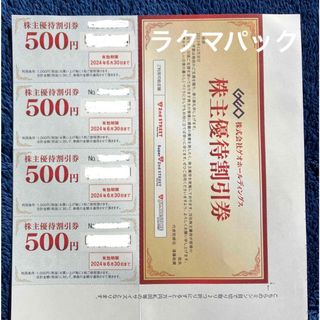 【最新】ゲオ　GEO 株主優待　2000円分(ショッピング)