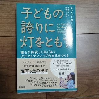 子どもの誇りに灯をともす(人文/社会)