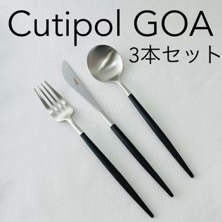 クチポール(Cutipol)の【正規品】クチポール カトラリーセット ブラック&シルバー 3本セット(カトラリー/箸)