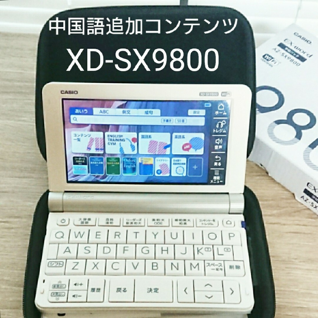 純正店舗 中国語・ケース付☆CASIO EX-word AZ-SX9800 カシオ電子辞書