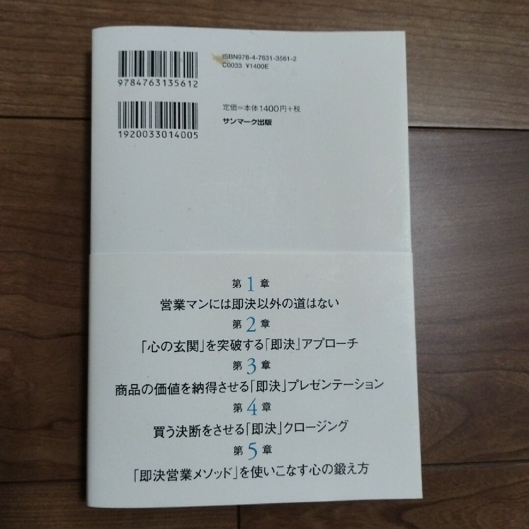 即決営業 エンタメ/ホビーの本(ビジネス/経済)の商品写真