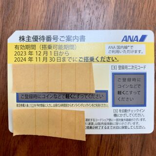 【匿名発送・送料無料】ANA 株主優待券 1枚 2024年11月30日迄①(航空券)