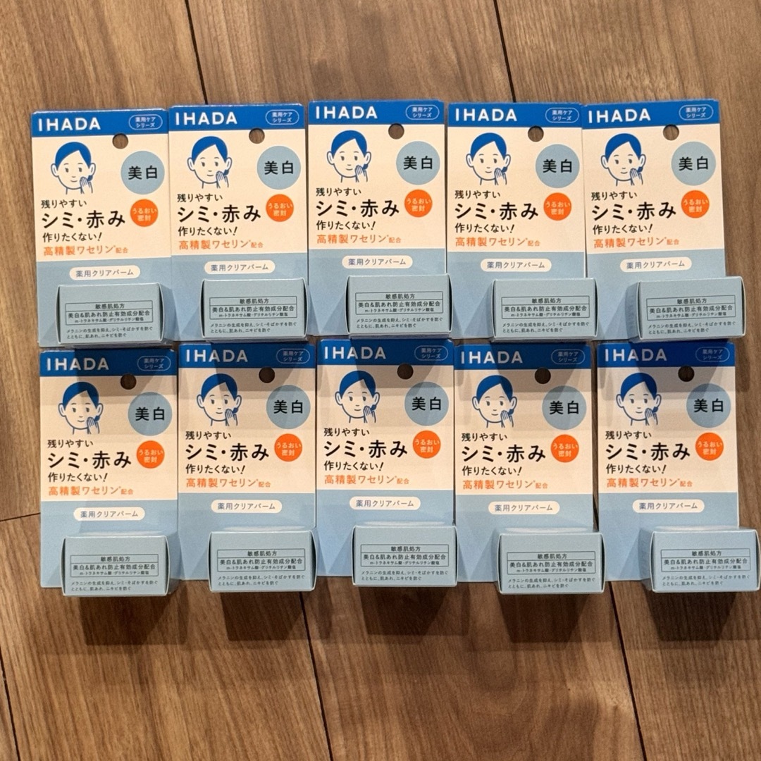 10個　イハダ　IHADA 薬用クリアバーム　18g SHISEIDO 資生堂スキンケア/基礎化粧品