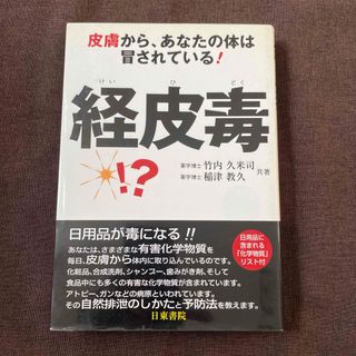 経皮毒(結婚/出産/子育て)