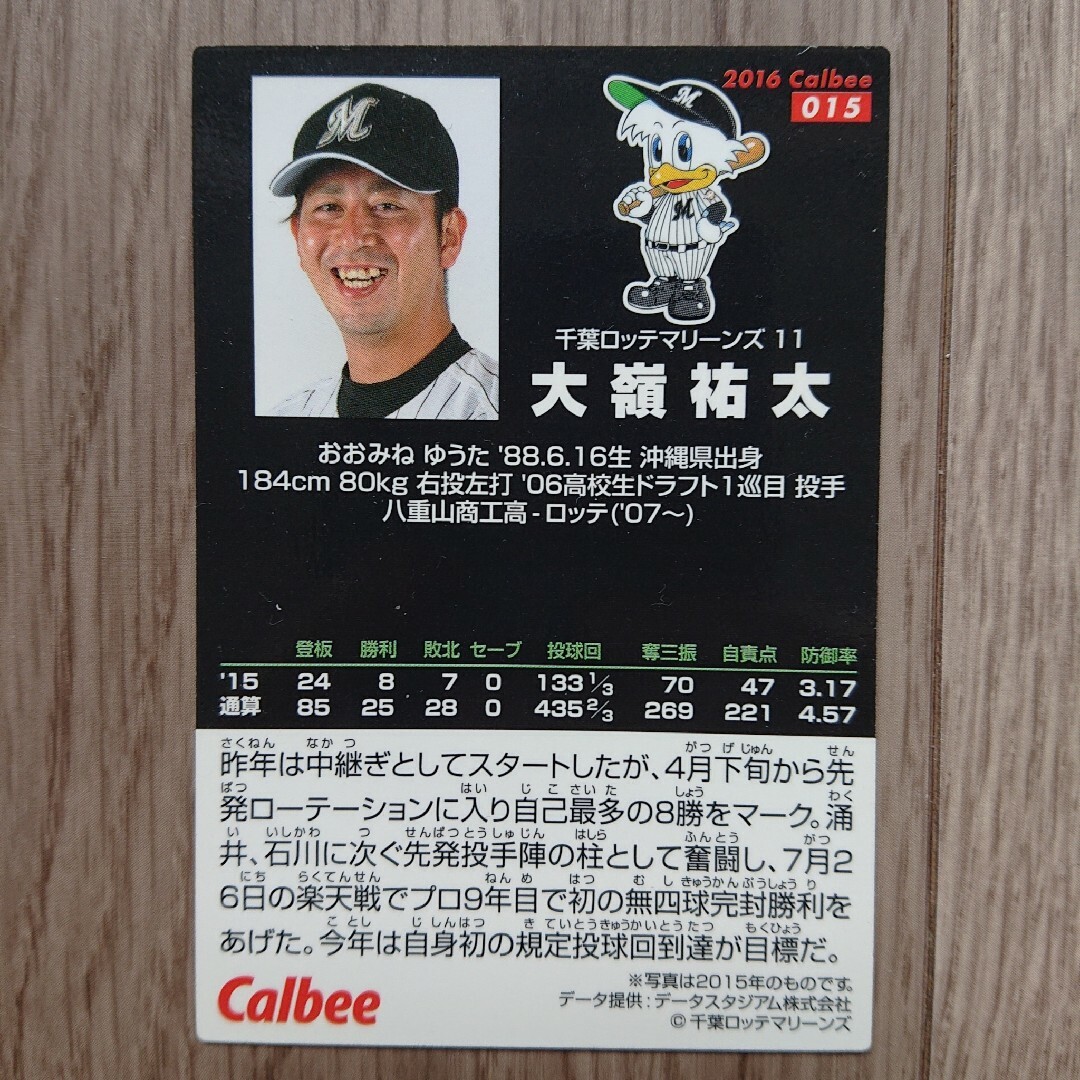 千葉ロッテマリーンズ(チバロッテマリーンズ)の千葉ロッテマリーンズ プロ野球チップスカード 2016 4種4枚セット エンタメ/ホビーのタレントグッズ(スポーツ選手)の商品写真