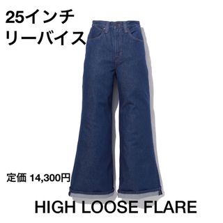 リーバイス(Levi's)の新品未使用 レディース リーバイス 25インチ ハイウエストデニム(デニム/ジーンズ)