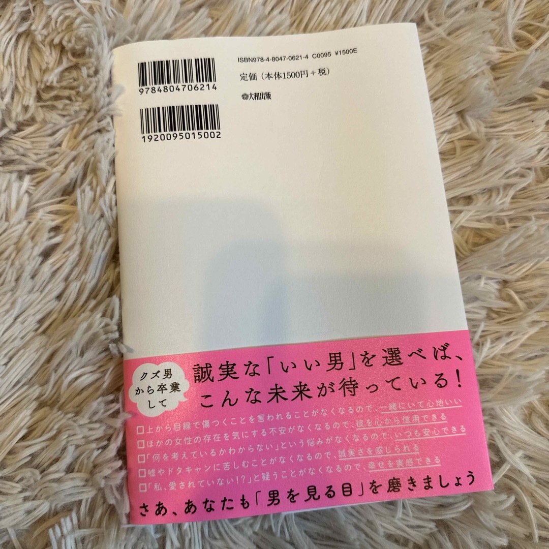 一瞬で見抜ける！“クズ男”図鑑 エンタメ/ホビーの本(文学/小説)の商品写真