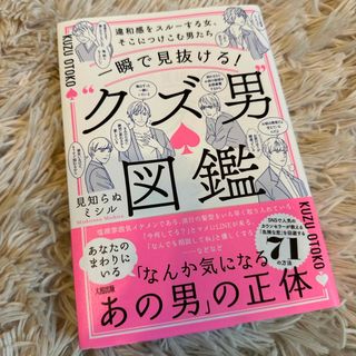 一瞬で見抜ける！“クズ男”図鑑(文学/小説)