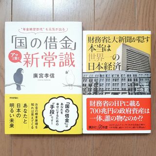 財務省と大新聞が隠す本当は世界一の日本経済　「国の借金」アッと驚く新常識 "年金(その他)