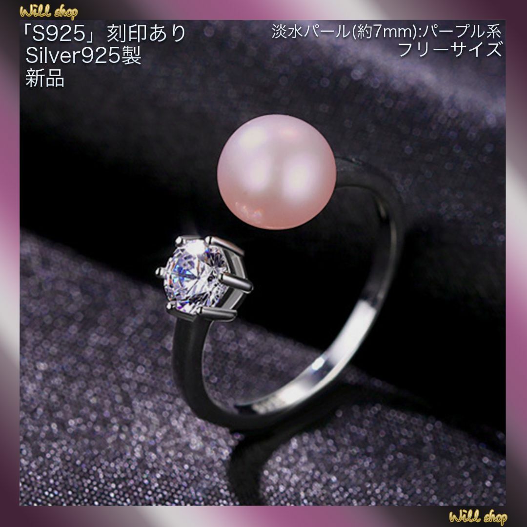 超人気商品☆淡水パール(パープル)☆S925(刻印あり)☆フリーサイズ☆リング レディースのアクセサリー(リング(指輪))の商品写真