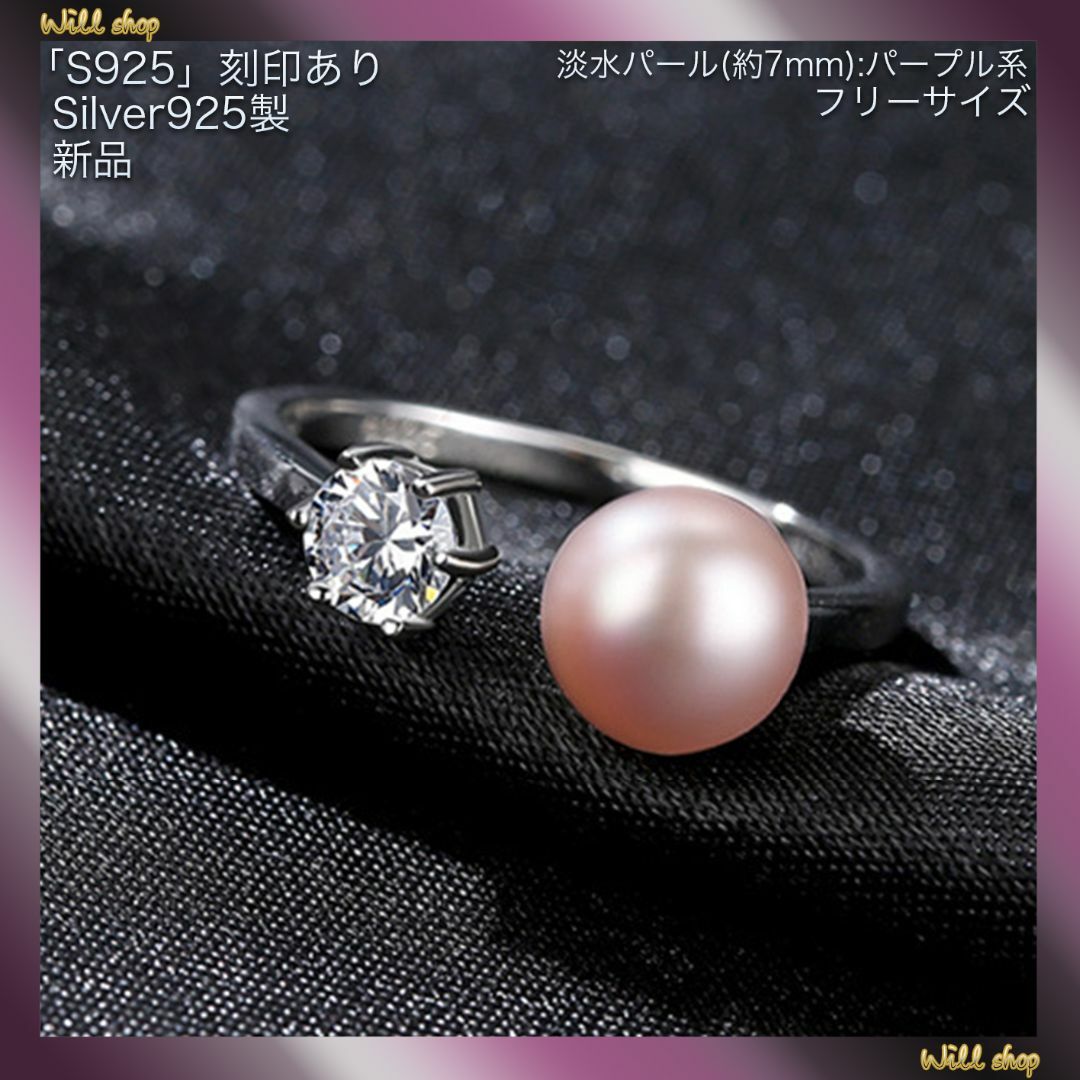 超人気商品☆淡水パール(パープル)☆S925(刻印あり)☆フリーサイズ☆リング レディースのアクセサリー(リング(指輪))の商品写真