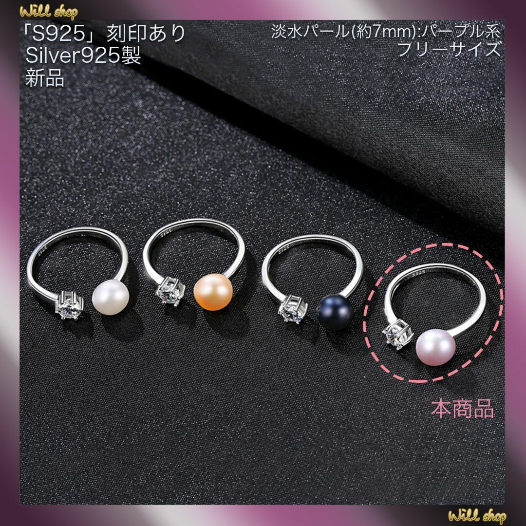 超人気商品☆淡水パール(パープル)☆S925(刻印あり)☆フリーサイズ☆リング レディースのアクセサリー(リング(指輪))の商品写真