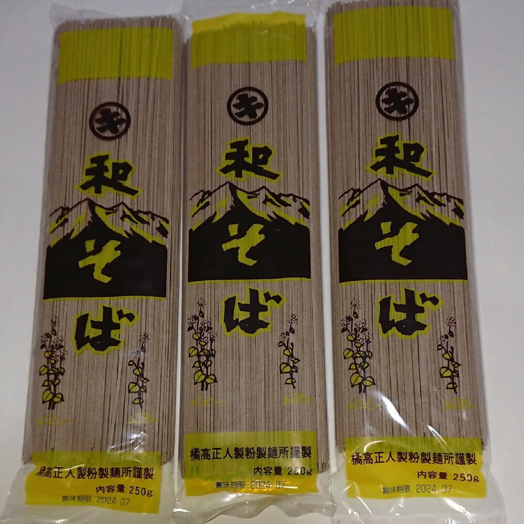 和そば (蕎麦) (乾麺) 250g入り × 3袋 食品/飲料/酒の食品(麺類)の商品写真