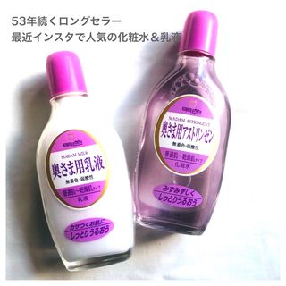 【新品未使用】巷で話題の「奥様用化粧水＆乳液」セット(化粧水/ローション)