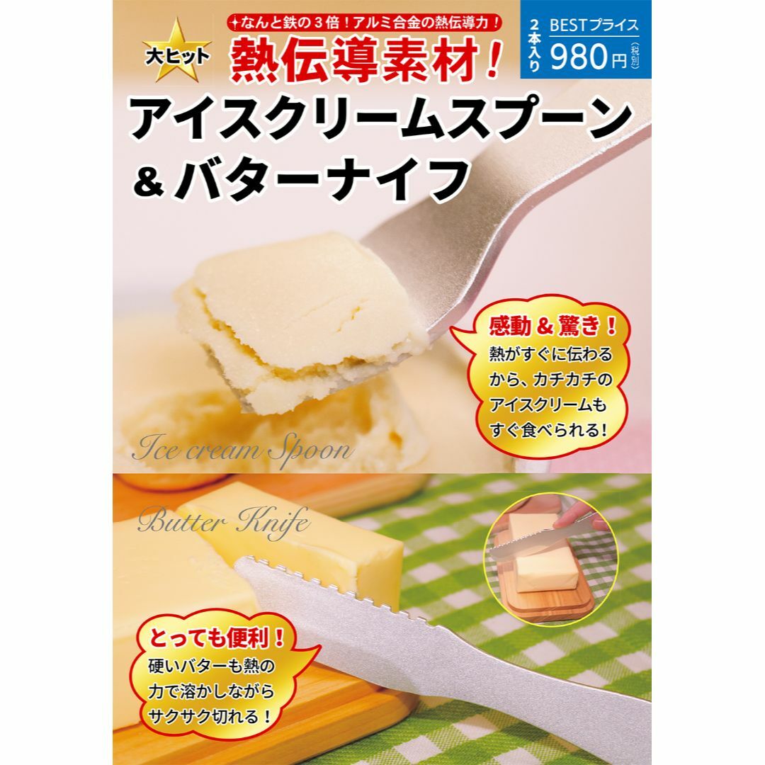 熱伝導素材アイスクリームスプーン＆バターナイフ 10個セット ギザギザ刃インテリア/住まい/日用品