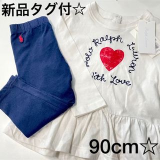 ラルフローレン(Ralph Lauren)の新品タグ付☆ ラルフローレン ペプラム ロンT パンツ セット 90cm(Tシャツ/カットソー)