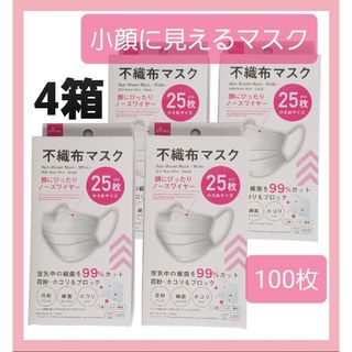 ダイソー(DAISO)の★ダイソー★大人気不織布マスク★25枚×4箱★小さいサイズ★匿名配送★即日発送(その他)