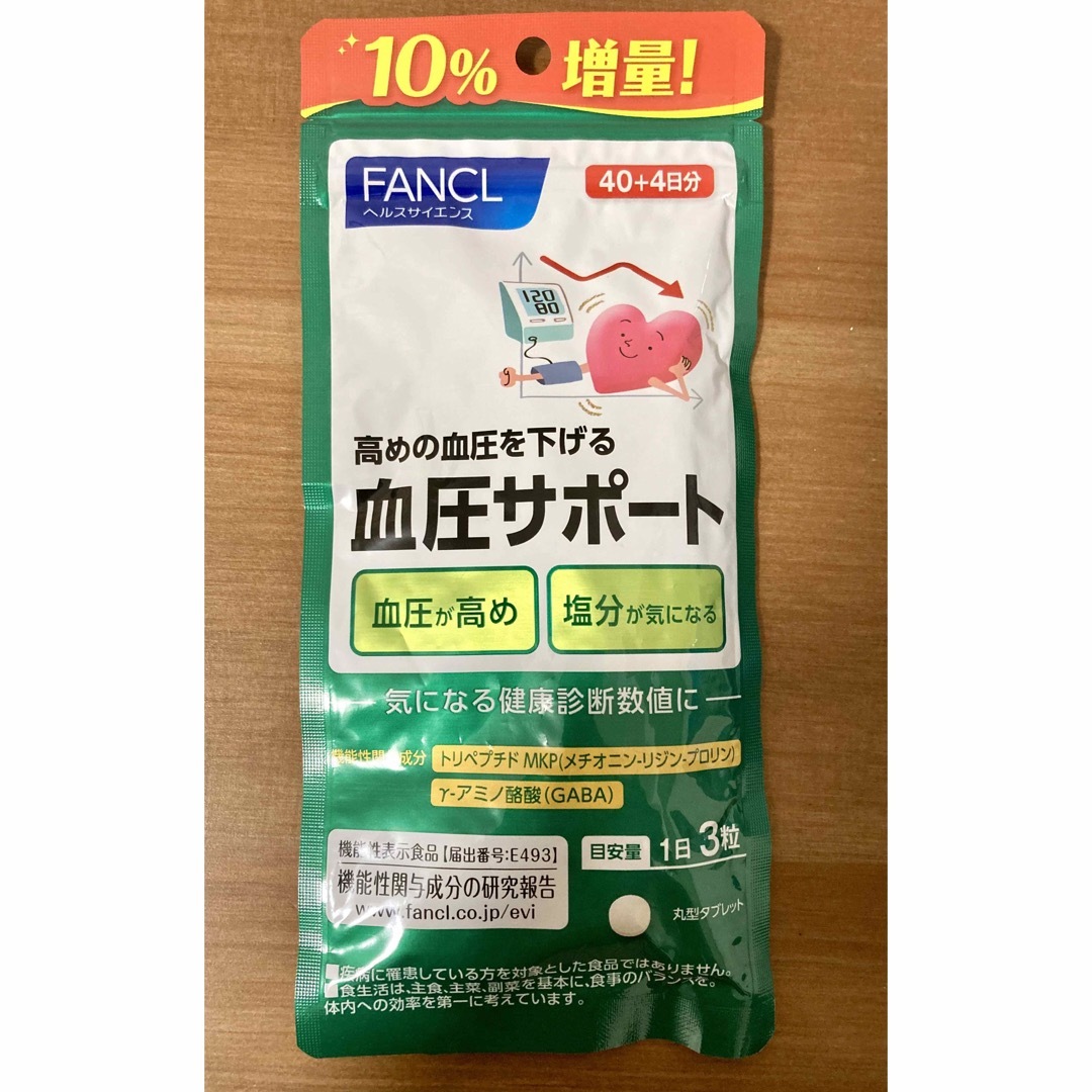 FANCL(ファンケル)のFANCL   ファンケル 血圧サポート40日分 10％増量 2個セット 食品/飲料/酒の健康食品(その他)の商品写真