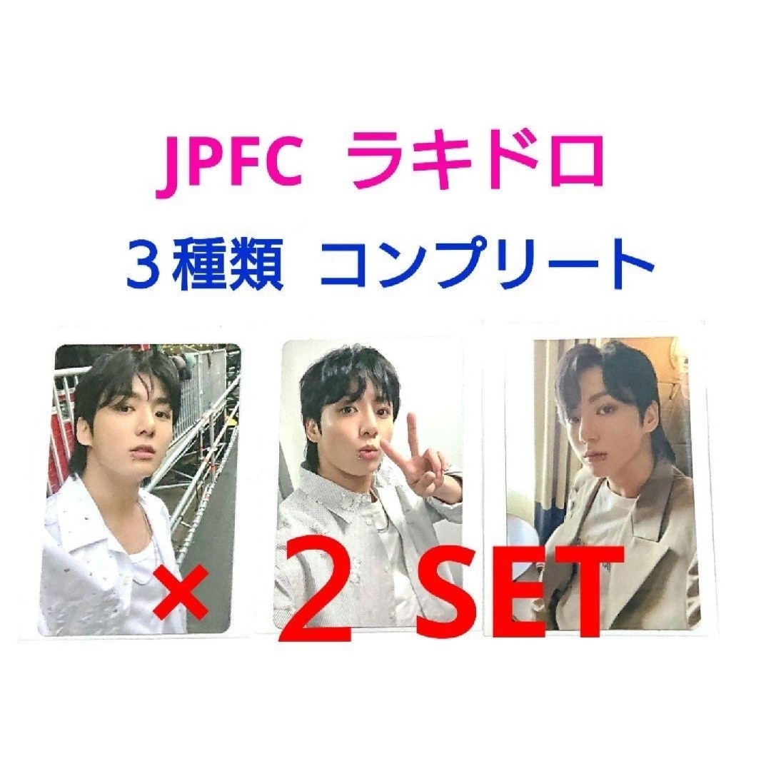 SUGABTS JUNGKOOK GOLDEN JPFC ラキドロ トレカ 2 SET