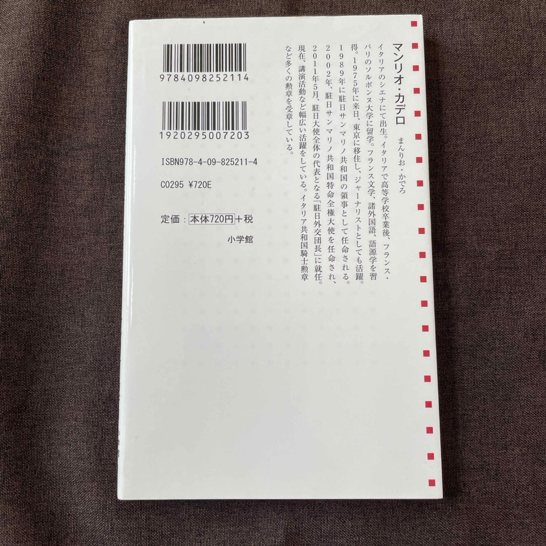 小学館(ショウガクカン)のだから日本は世界から尊敬される エンタメ/ホビーの本(その他)の商品写真
