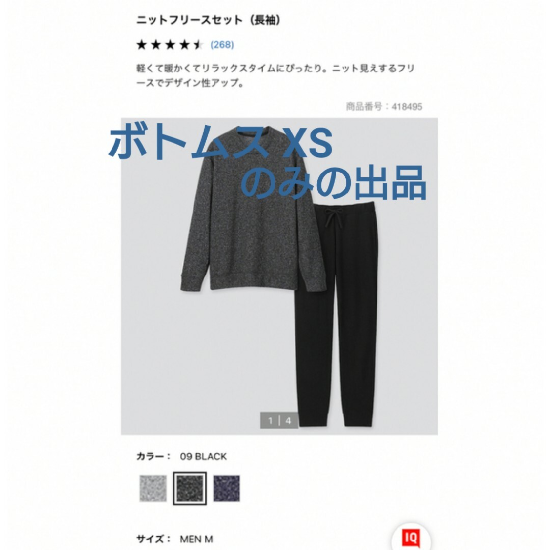 UNIQLO(ユニクロ)のUNIQLO ニットフリース ボトムス SS 黒 メンズのパンツ(その他)の商品写真