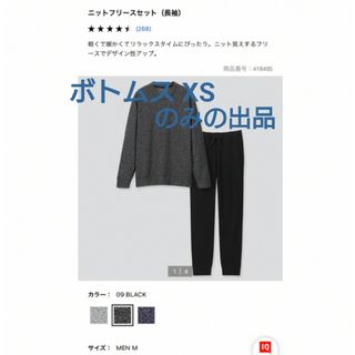 ユニクロ(UNIQLO)のUNIQLO ニットフリース ボトムス SS 黒(その他)