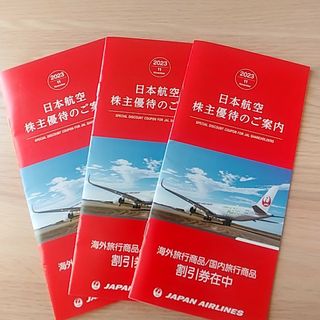 日本航空　株主優待のご案内(その他)