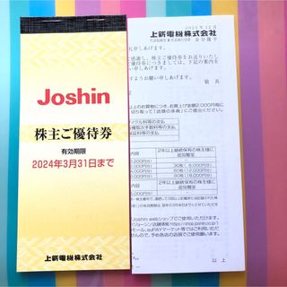 上新電機　株主優待券　1冊(ショッピング)