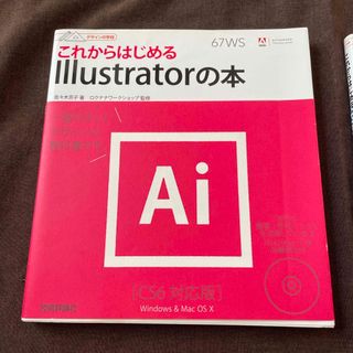 これからはじめるIllustratorの本、Photoshopの本のセット(コンピュータ/IT)