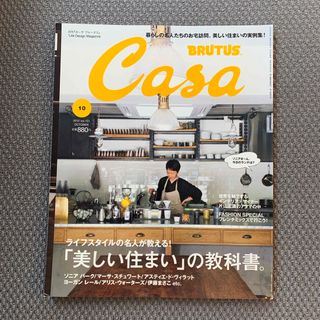 Casa BRUTUS カーサ・ブルータス151 (生活/健康)