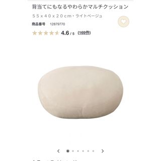 ムジルシリョウヒン(MUJI (無印良品))の背当てにもなるやわらかマルチクッション　ライトベージュ(クッション)