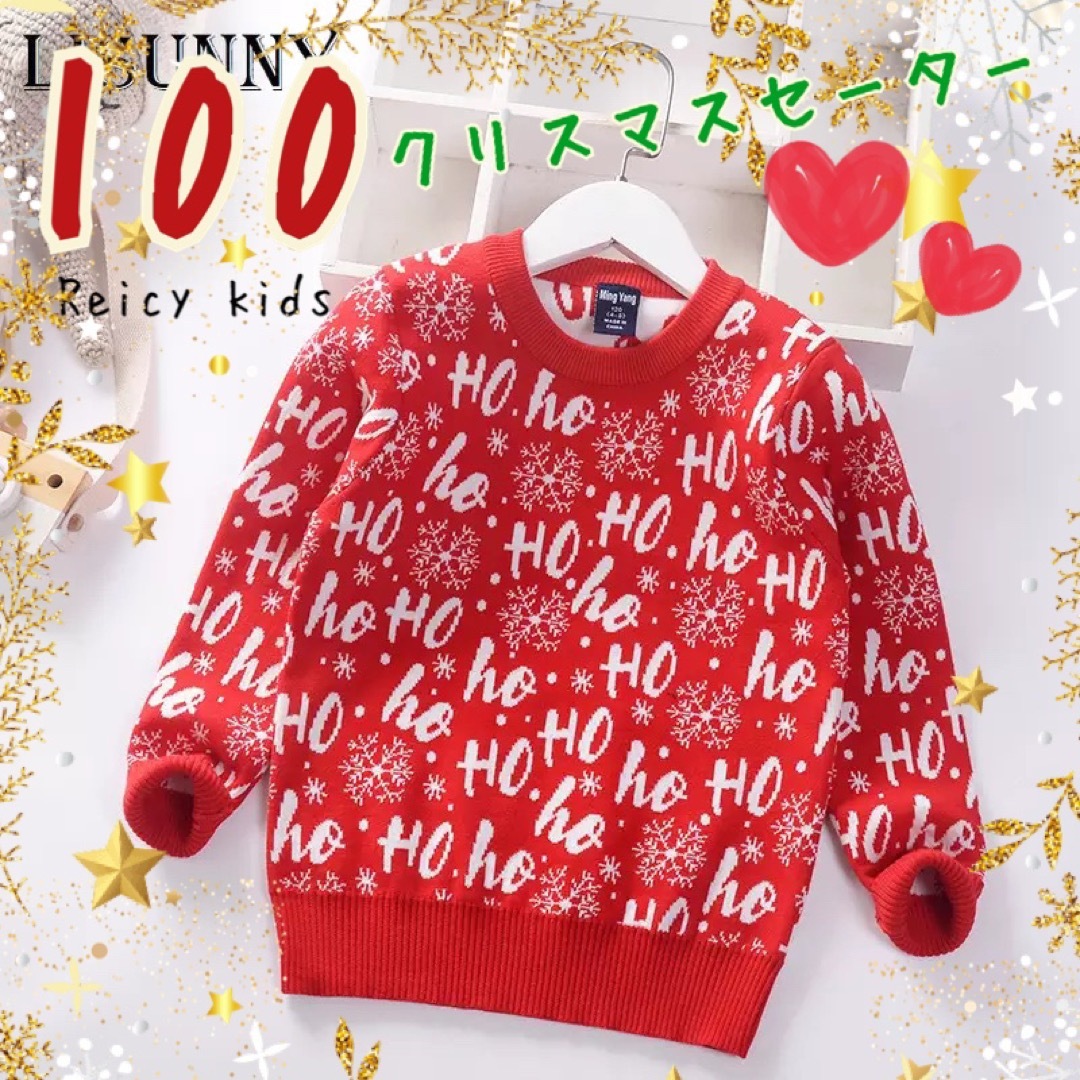 新品 クリスマス コスプレ 子供 セーター 100 ニット 長袖 トレーナー 冬 キッズ/ベビー/マタニティのキッズ服男の子用(90cm~)(ニット)の商品写真