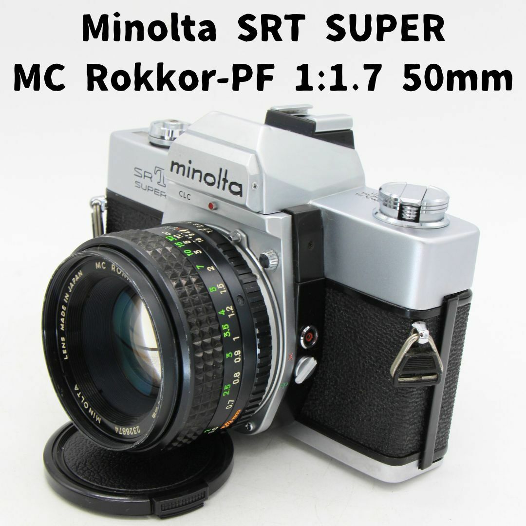 KONICA MINOLTA(コニカミノルタ)のミノルタ SRT SUPER +MC Rokkor-PF 1:1.7 50mm スマホ/家電/カメラのカメラ(フィルムカメラ)の商品写真