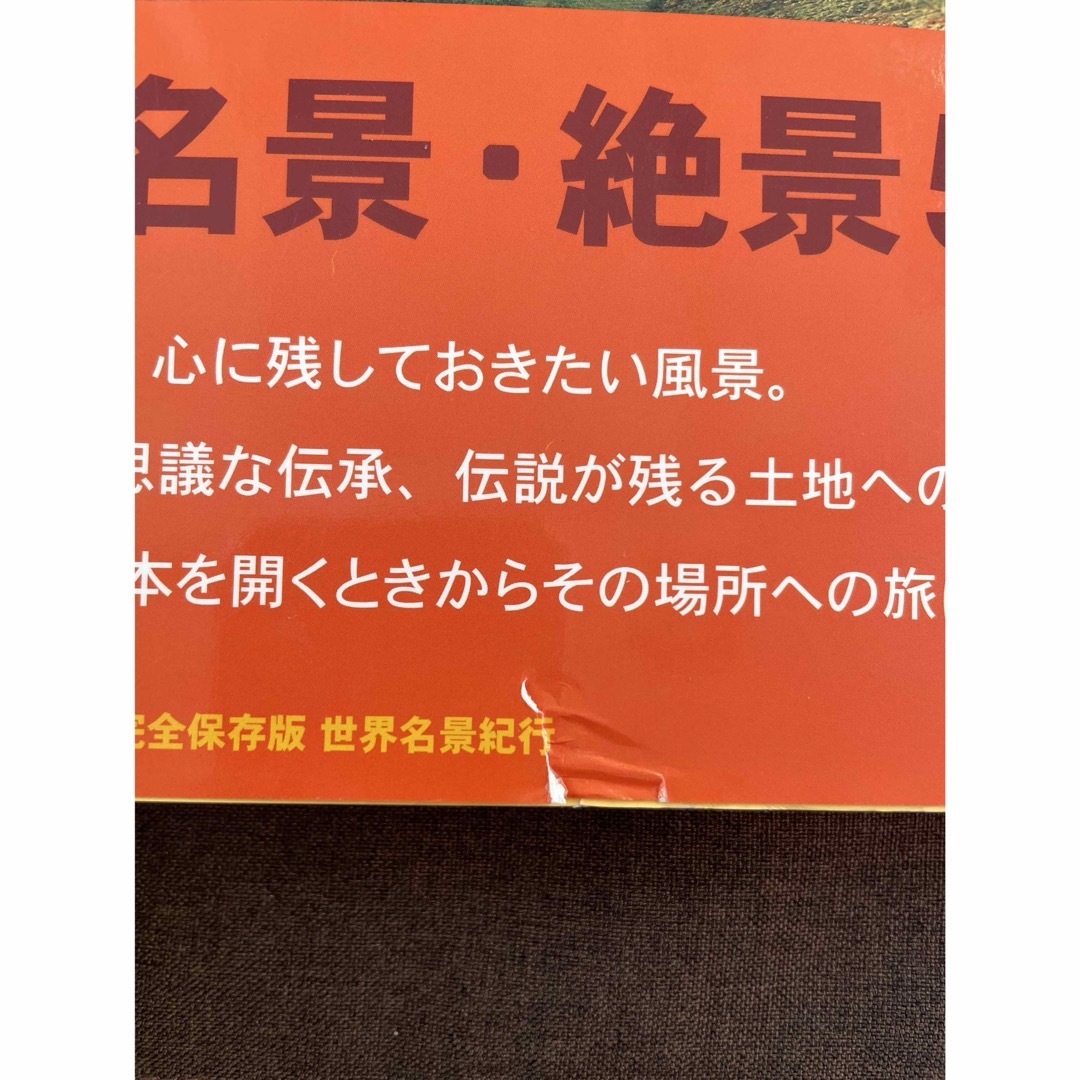 ここだけは行ってみたい大地の景色、水辺の風景、伝説が残る風景、秘境を巡る風景4冊 エンタメ/ホビーの本(アート/エンタメ)の商品写真