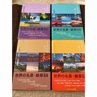 ここだけは行ってみたい大地の景色、水辺の風景、伝説が残る風景、秘境を巡る風景4冊(アート/エンタメ)