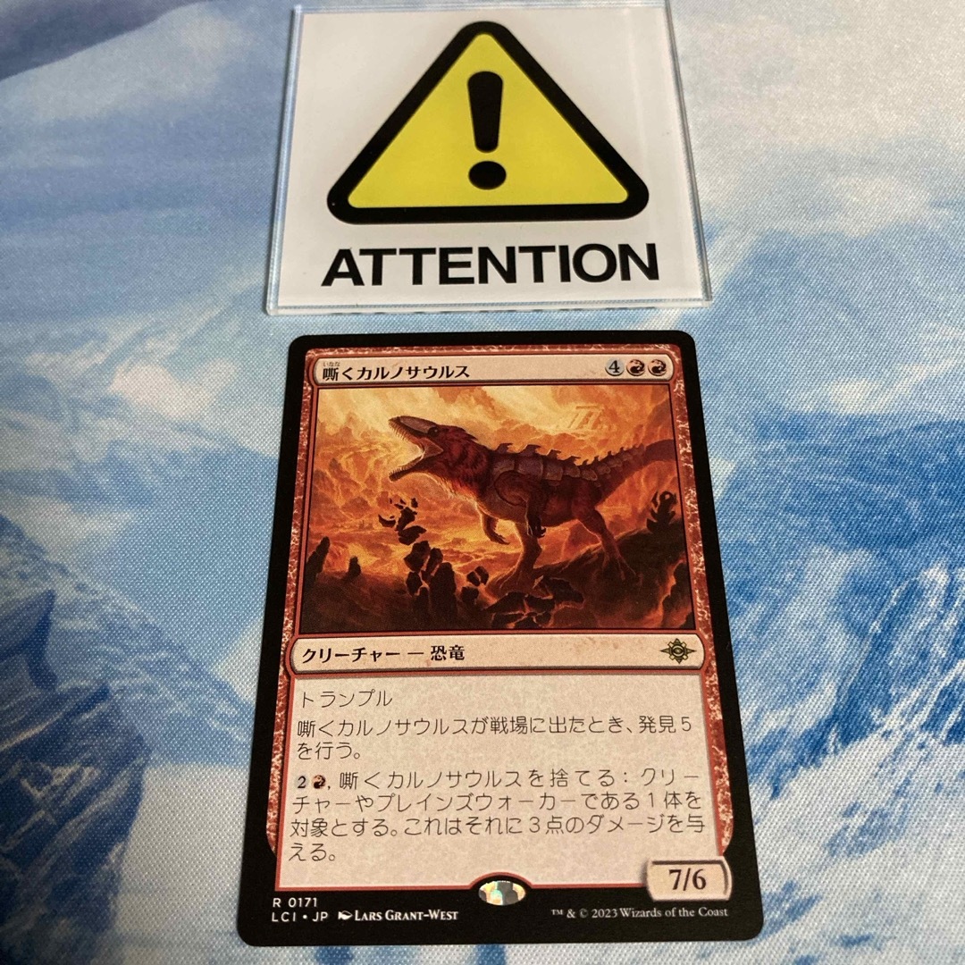 完成品 MTG 嘶くカルノサウルス 日本語 カードラッシュ[MTG 完成品 MTG 嘶くカルノサウルス 日本語 カードラッシュ[MTG