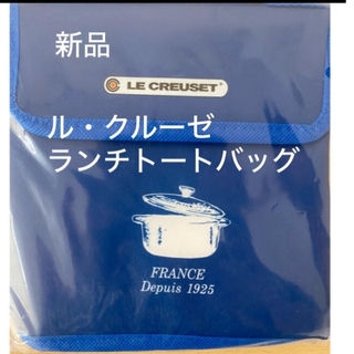 ルクルーゼ(LE CREUSET)の新品　LE CREUSET オリジナル　スクエア　保冷トート　お弁当バッグ(弁当用品)