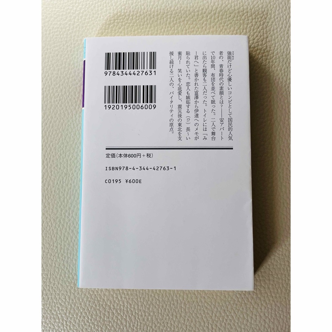 幻冬舎(ゲントウシャ)の復活力　サンドウィッチマン エンタメ/ホビーの本(アート/エンタメ)の商品写真