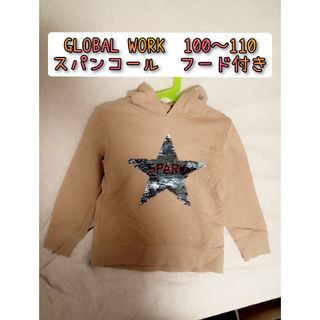 グローバルワーク(GLOBAL WORK)の【美品】グローバルワーク　トレーナー　フード付き　スパンコール　100(Tシャツ/カットソー)